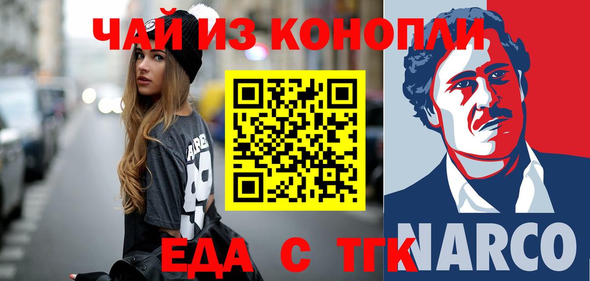 Еда ТГК марихуана  Вход с VPN  Щёкино 