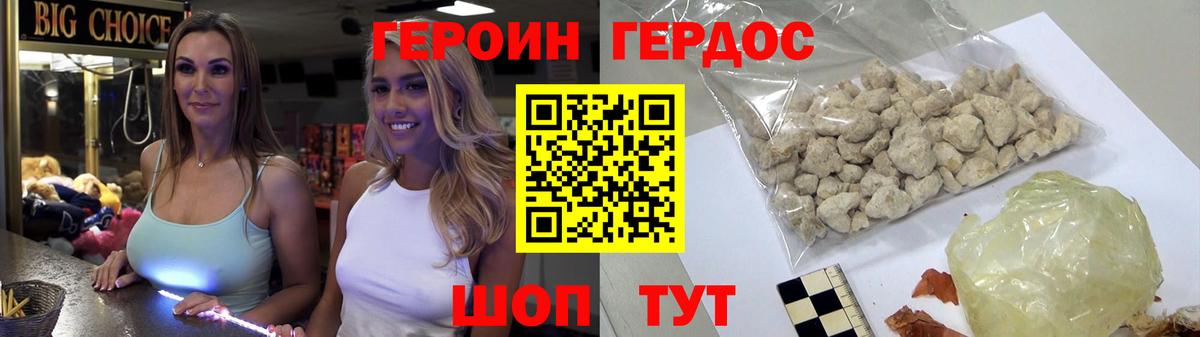Героин хмурый  Вход с VPN  Щёкино 