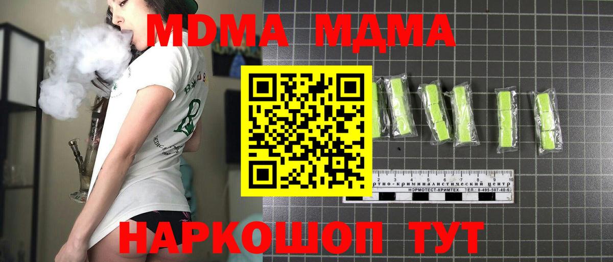 МДМА crystal  Вход с VPN  Щёкино 