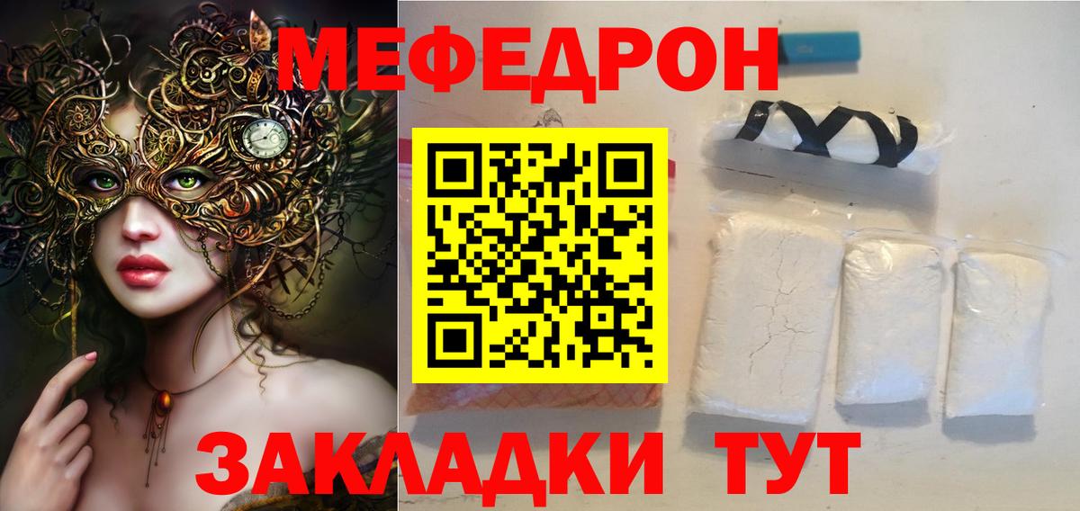 МЯУ-МЯУ мяу мяу  МЯУ-МЯУ  Меф mephedrone  Щёкино  Вход с VPN 