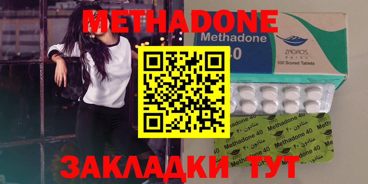 МЕТАДОН кристалл  Метадон methadone  Вход с VPN  нарко площадка формула  Щёкино 